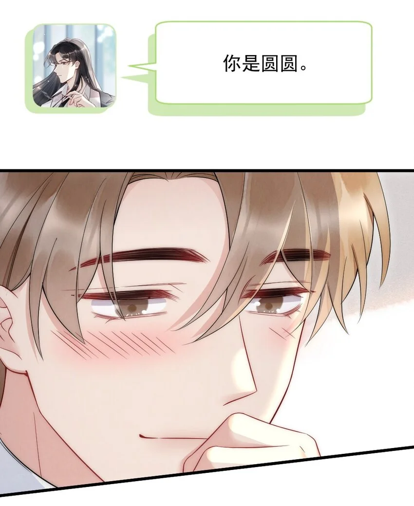 041 你是晏舒望 第26页