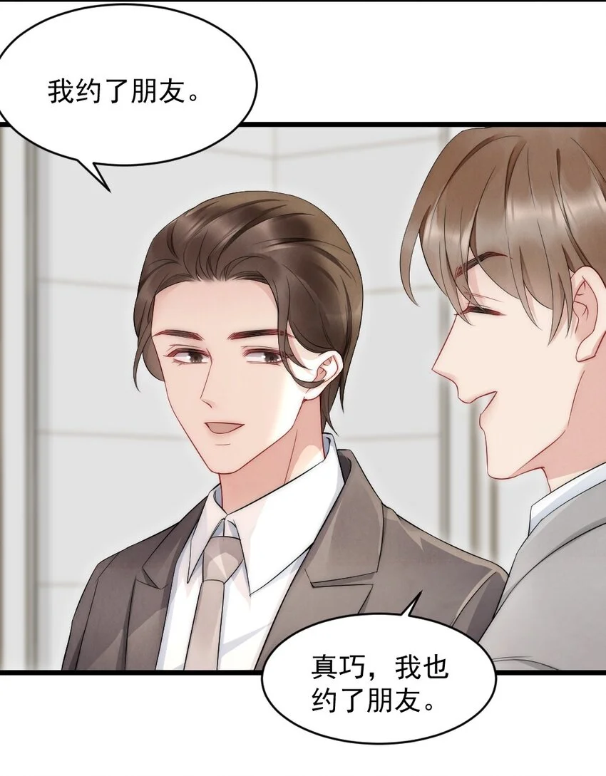 041 你是晏舒望 第31页