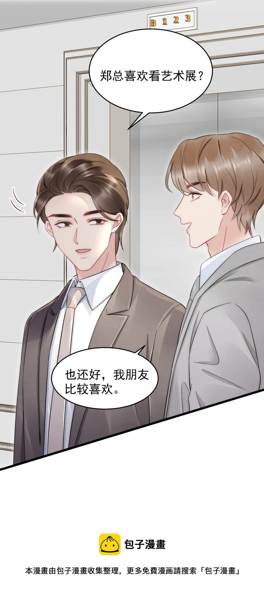 041 你是晏舒望 第33页