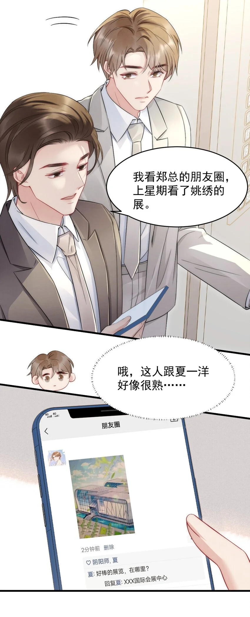 041 你是晏舒望 第35页