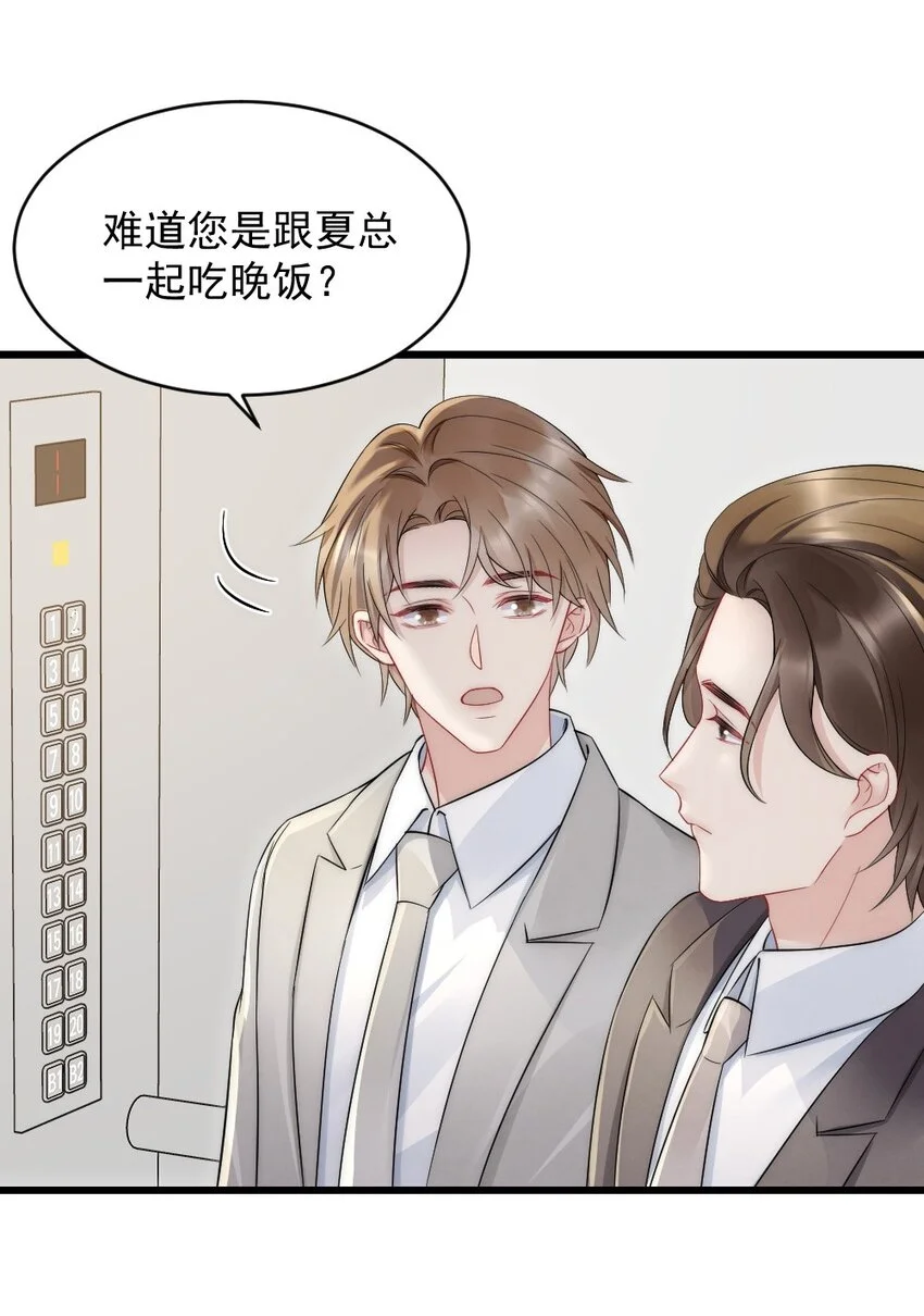 041 你是晏舒望 第36页
