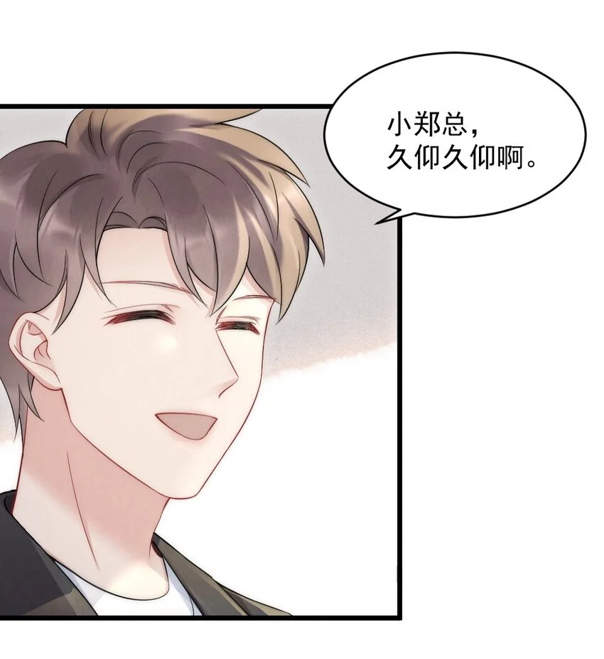 041 你是晏舒望 第39页