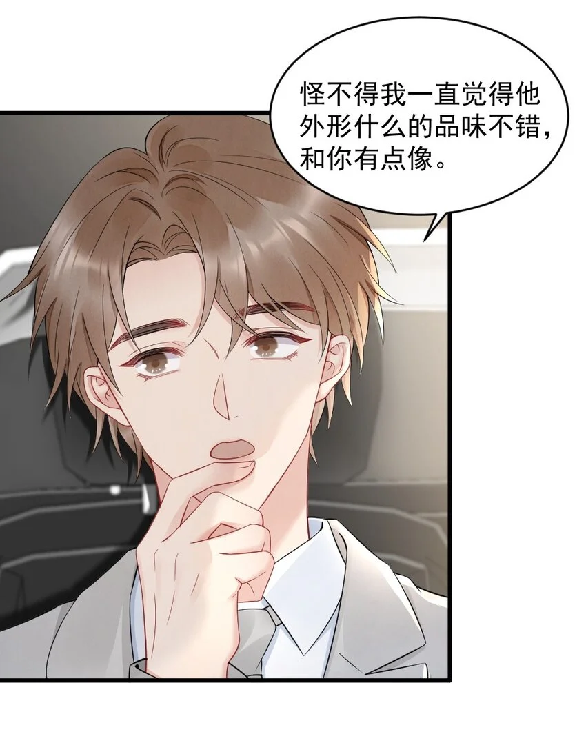 041 你是晏舒望 第51页