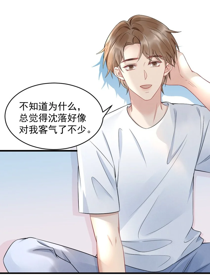 041 你是晏舒望 第56页