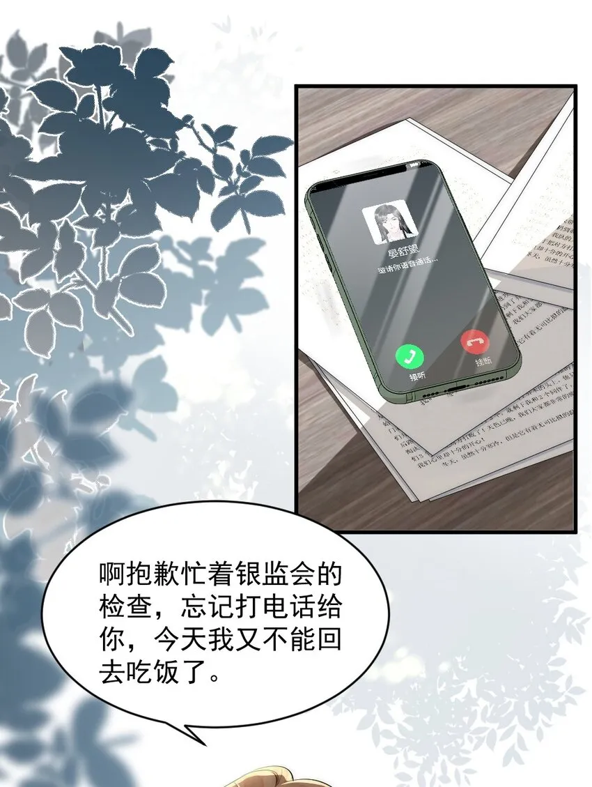 040 我是不是很乖？ 第27页