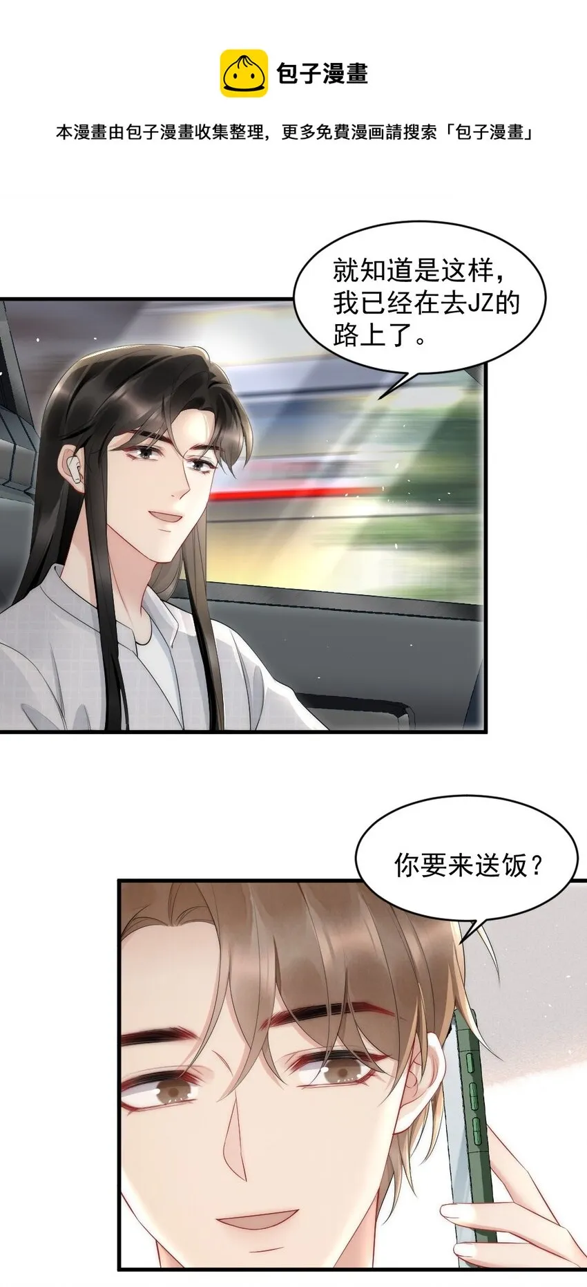 040 我是不是很乖？ 第29页