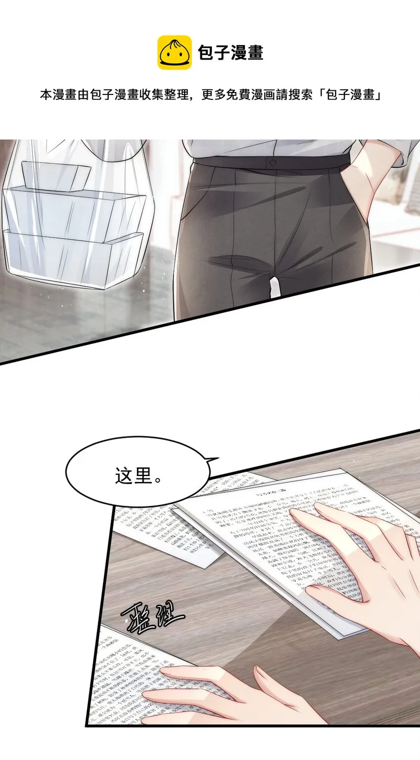 040 我是不是很乖？ 第33页