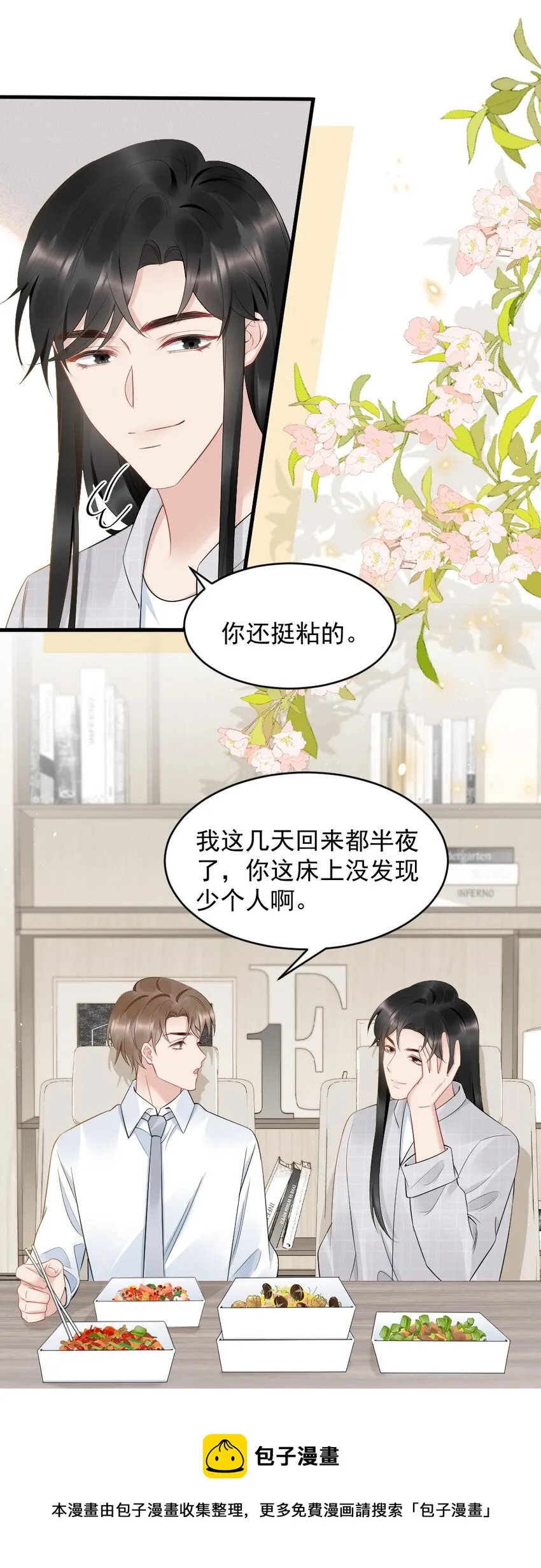 040 我是不是很乖？ 第37页