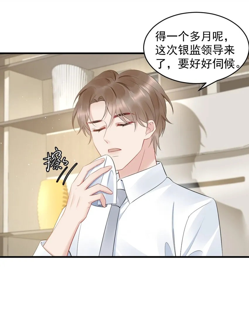 040 我是不是很乖？ 第40页