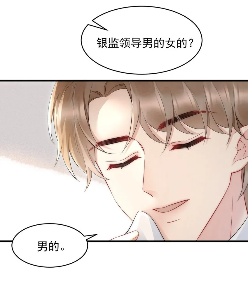 040 我是不是很乖？ 第43页