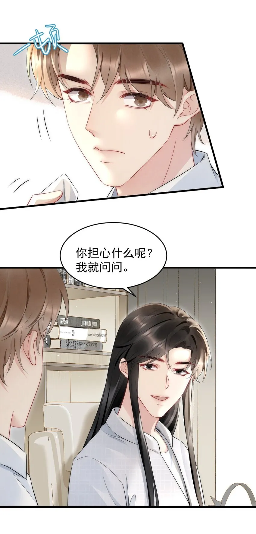 040 我是不是很乖？ 第44页