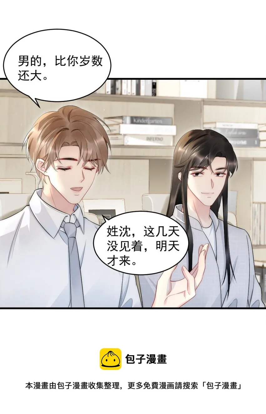 040 我是不是很乖？ 第45页