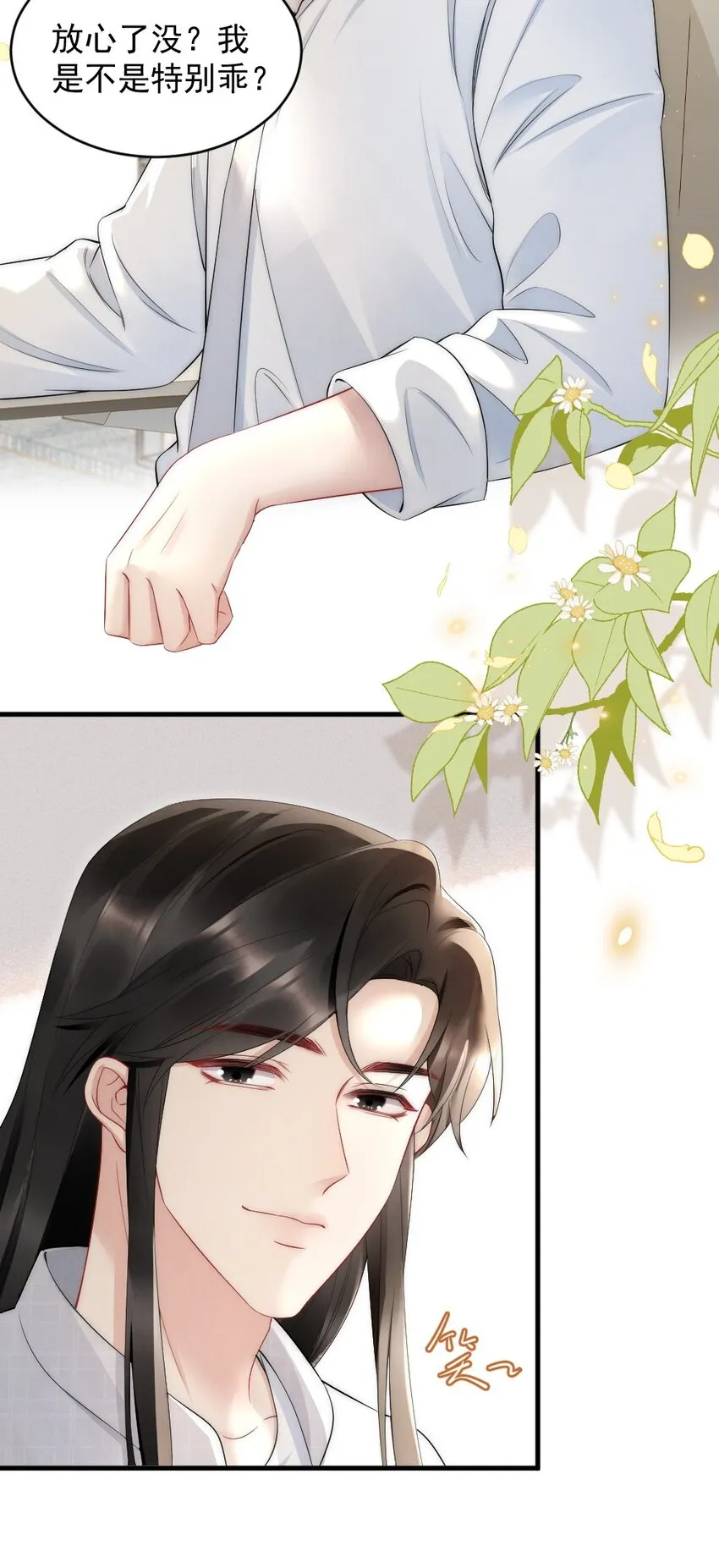040 我是不是很乖？ 第47页