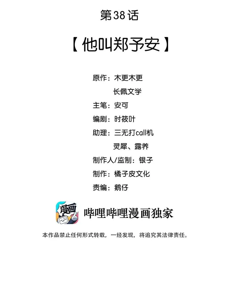 038 他叫郑予安 第2页
