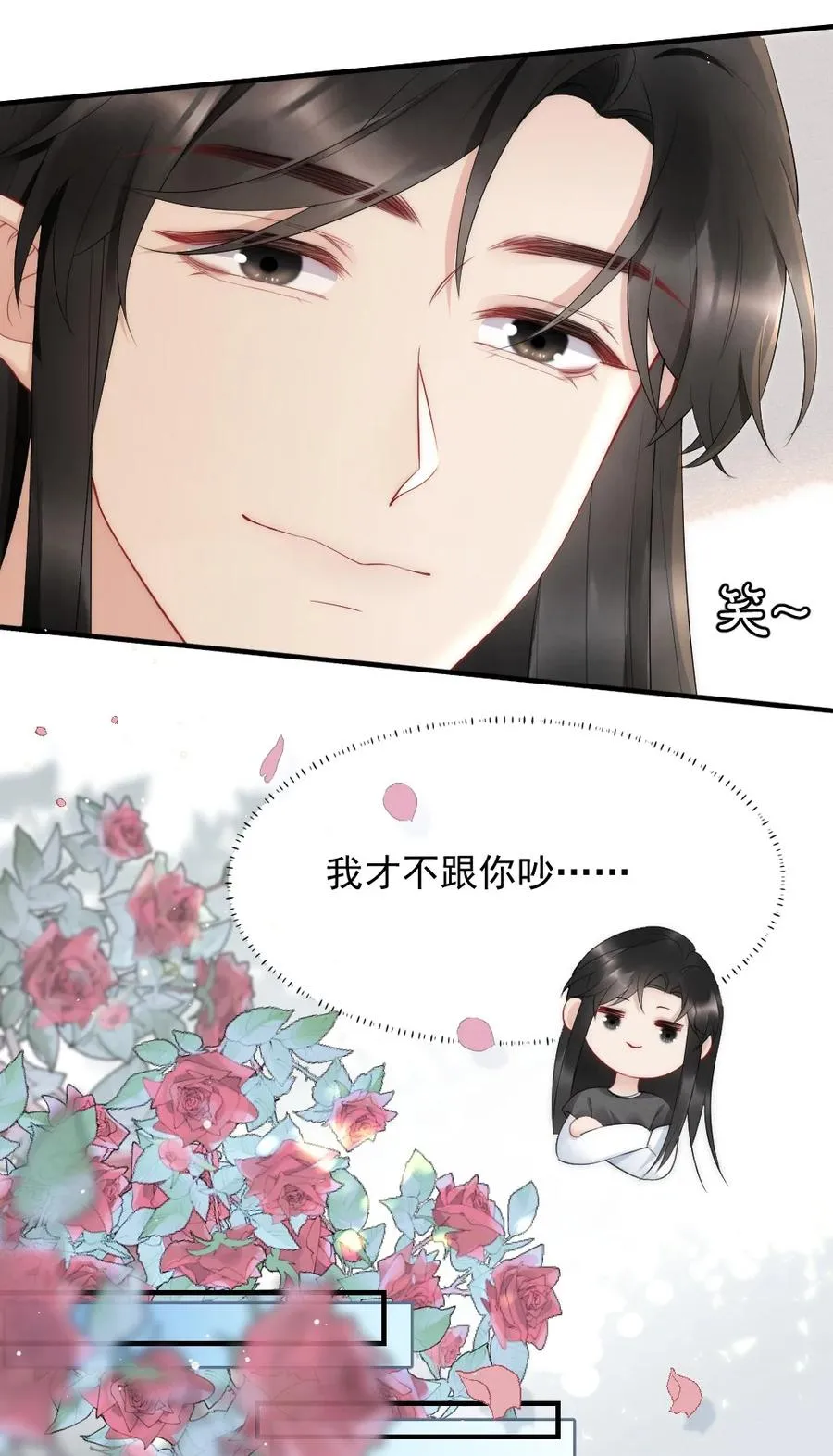 038 他叫郑予安 第6页