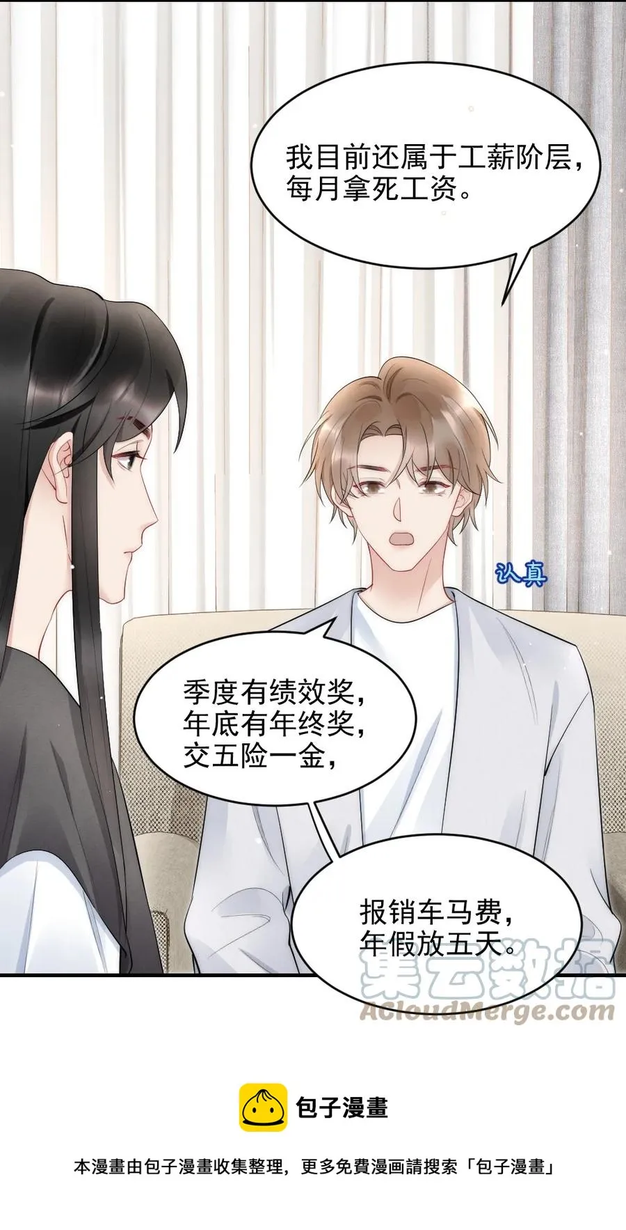 038 他叫郑予安 第9页