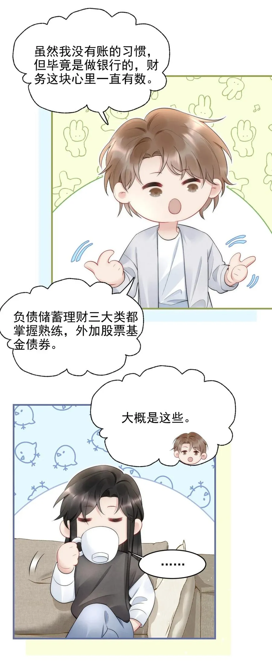 038 他叫郑予安 第10页
