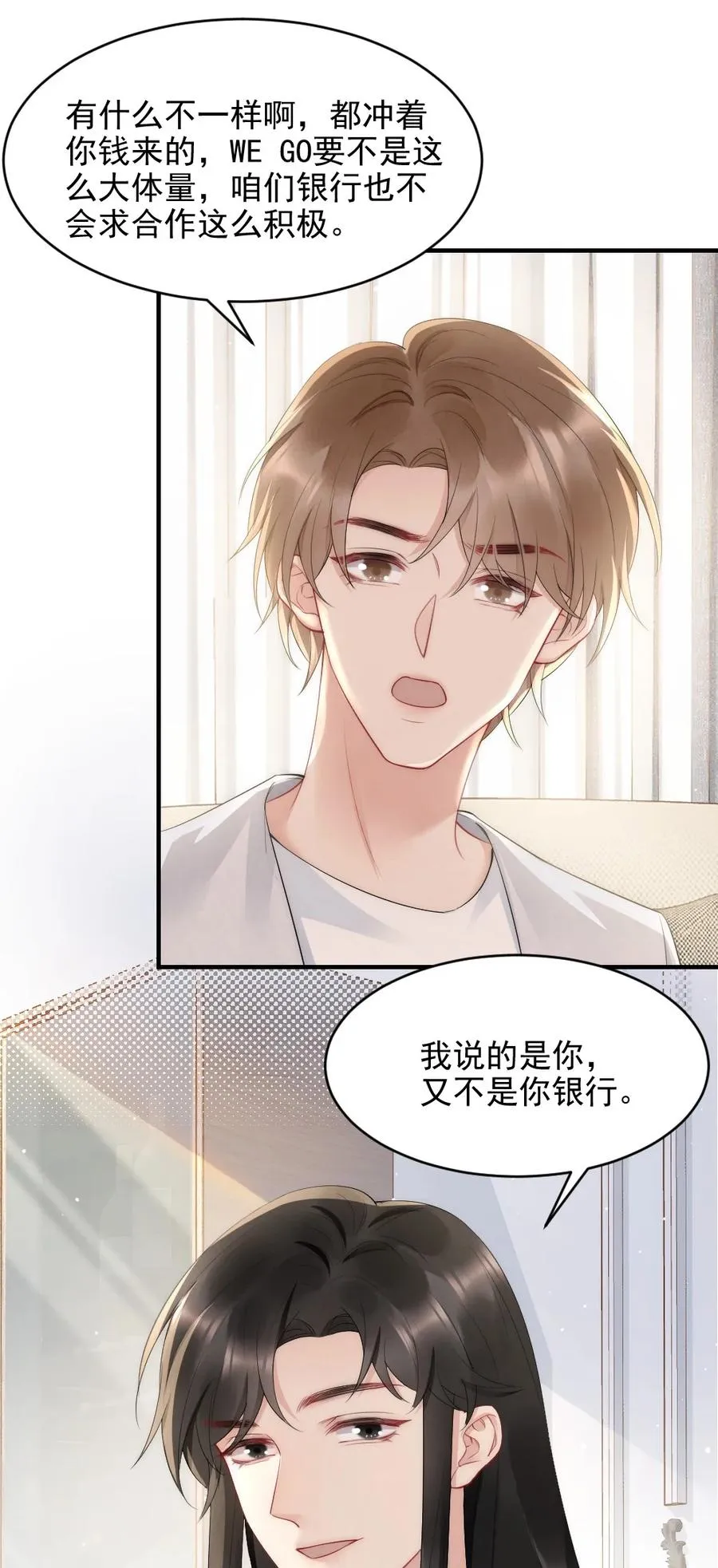 038 他叫郑予安 第14页