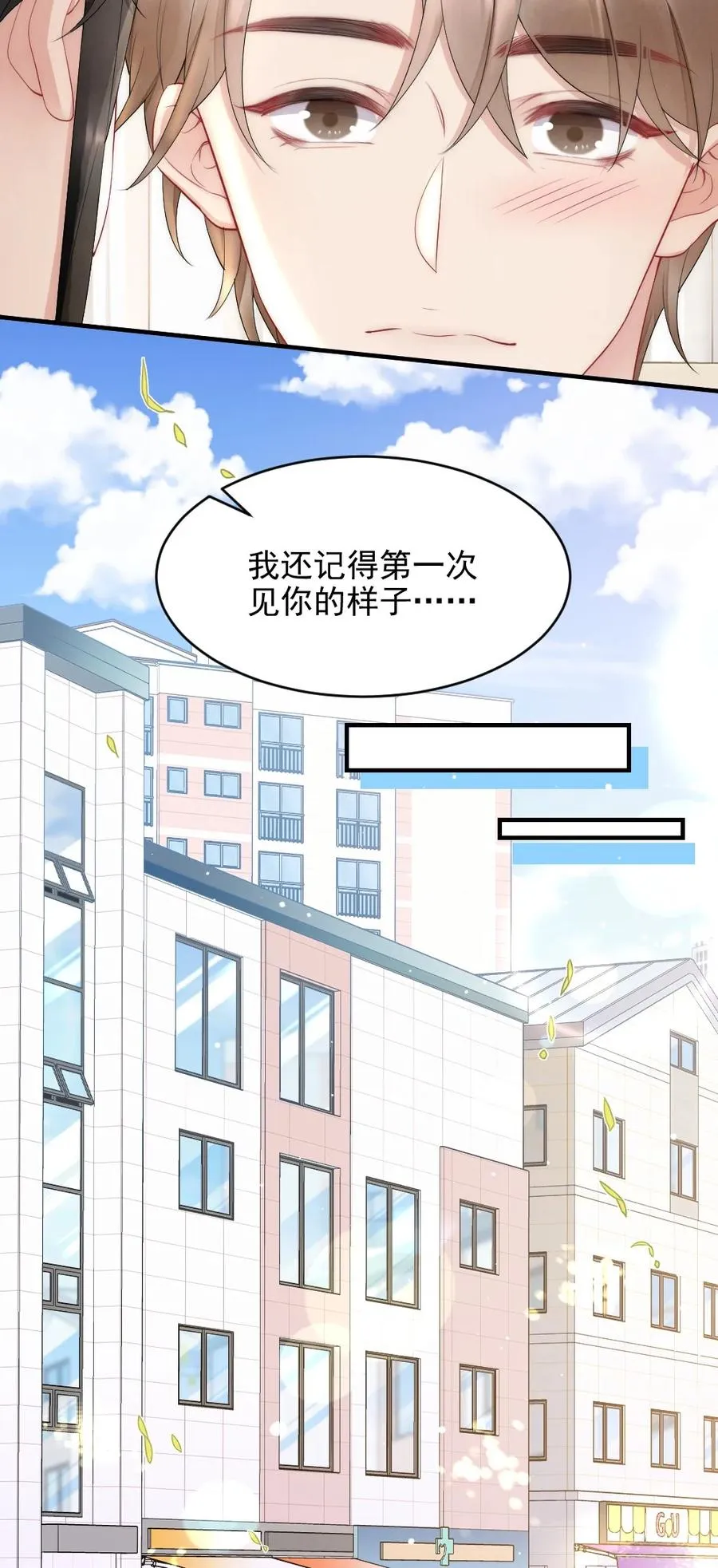 038 他叫郑予安 第16页