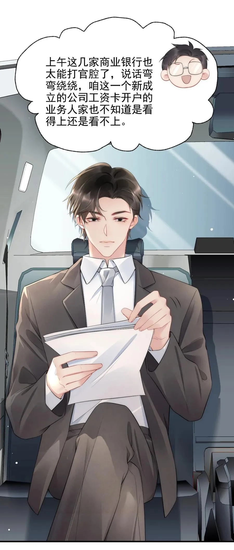 038 他叫郑予安 第18页