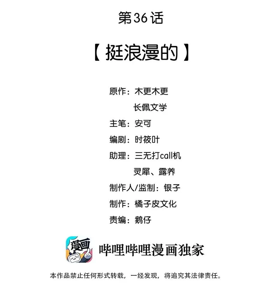 036 挺浪漫的 第2页