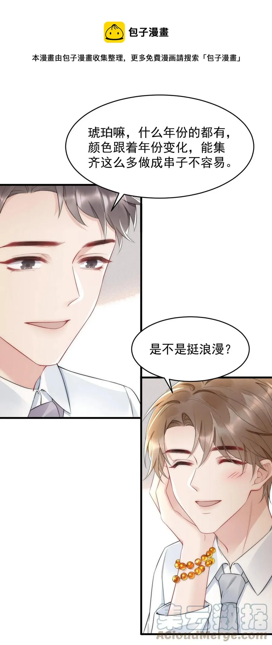 036 挺浪漫的 第21页
