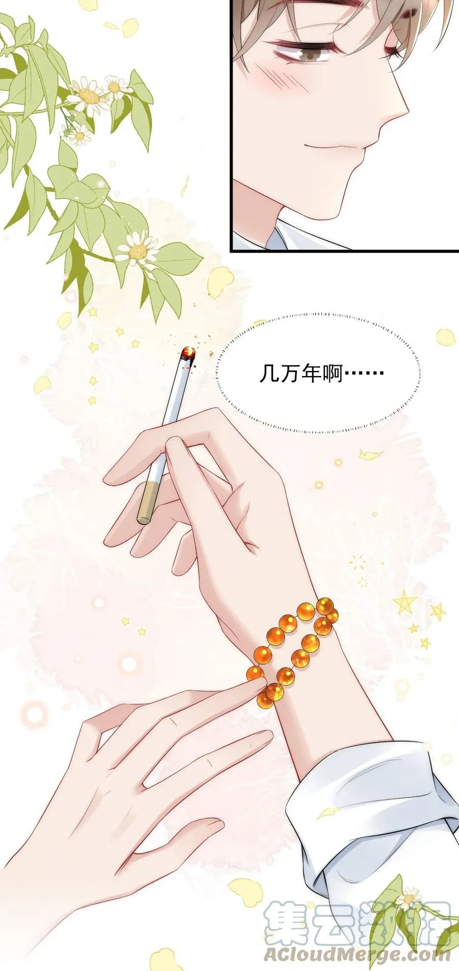 036 挺浪漫的 第23页