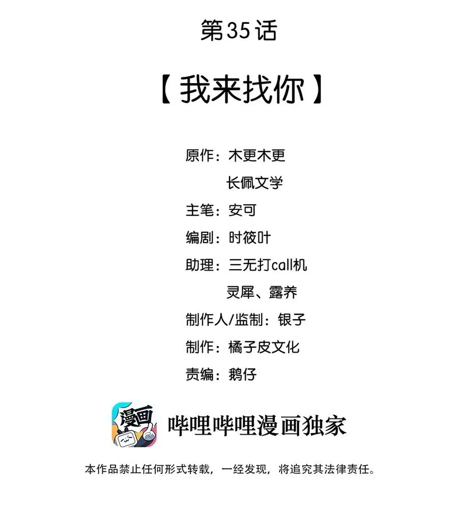 035 我来找你 第2页