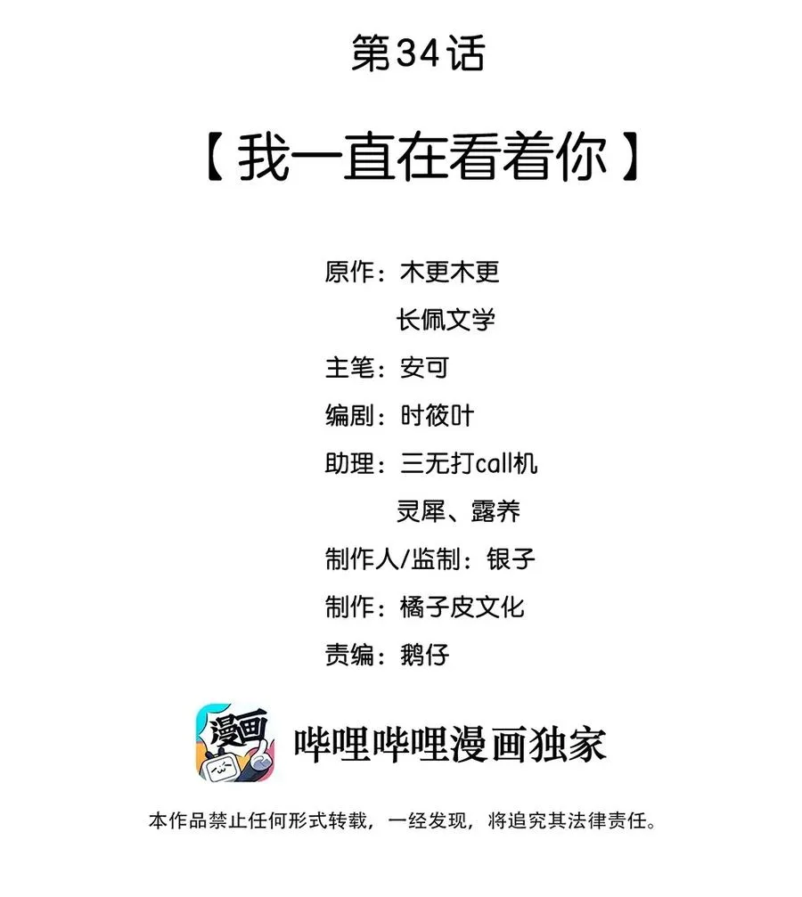034 我一直在看着你 第2页