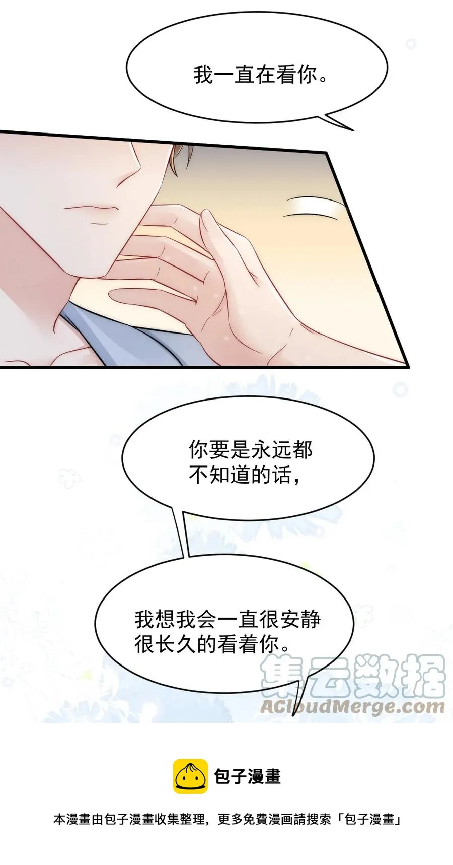 034 我一直在看着你 第9页
