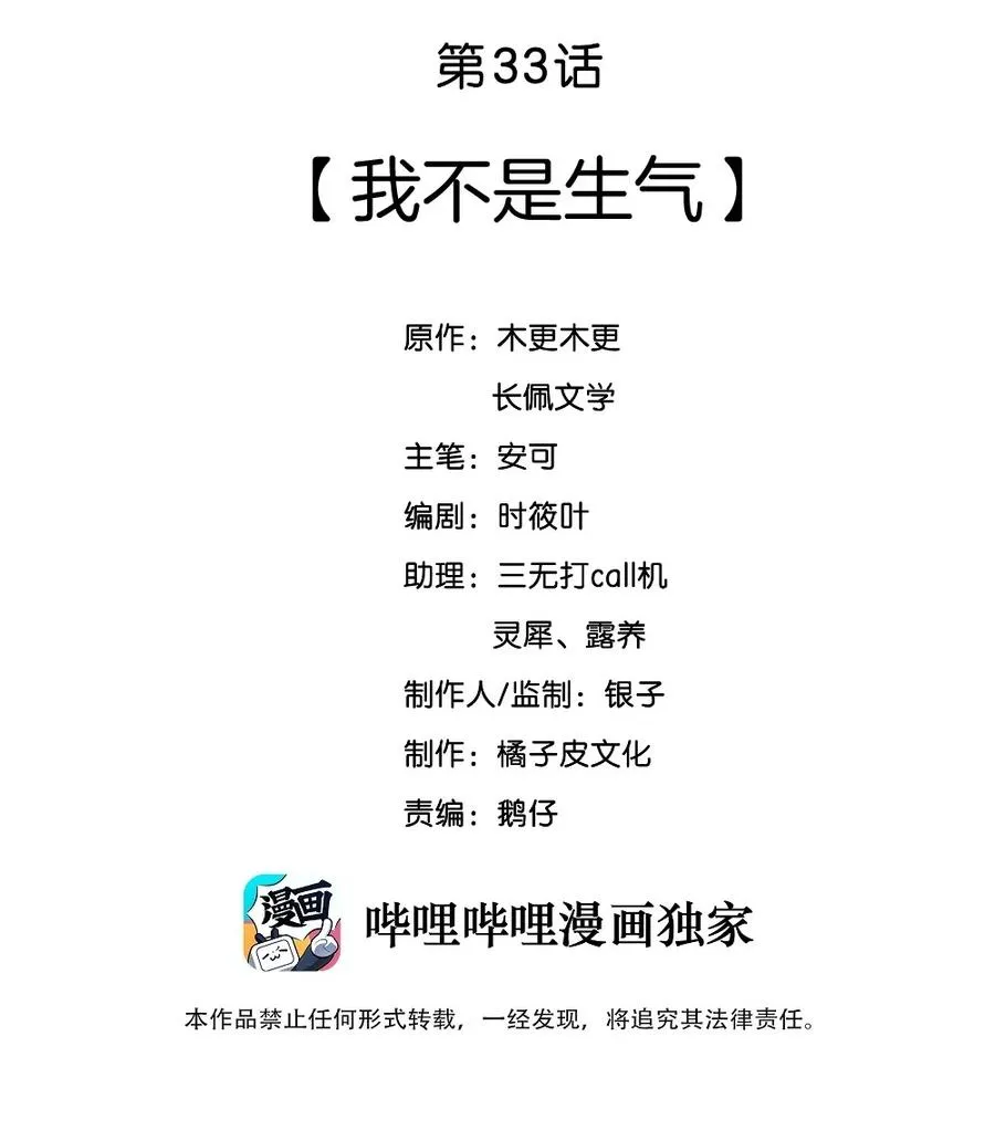 033 我不是生气 第2页
