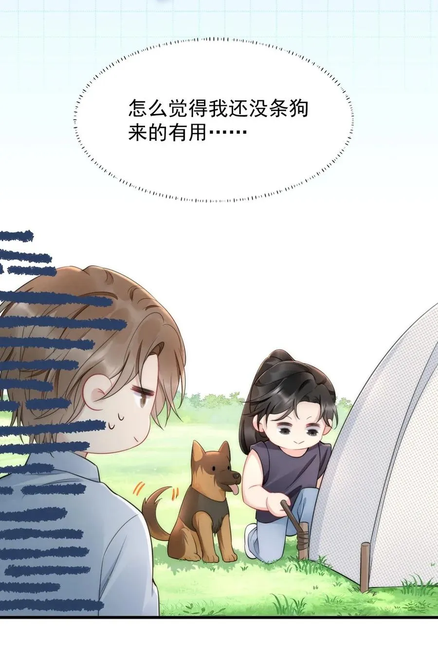 033 我不是生气 第6页