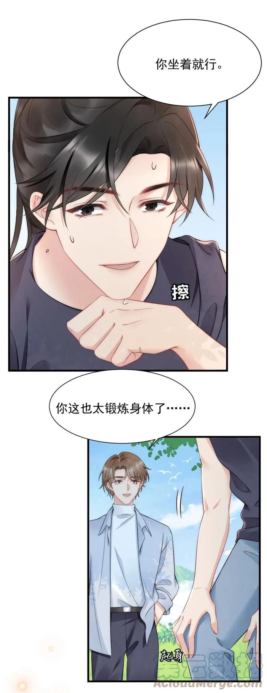 033 我不是生气 第7页