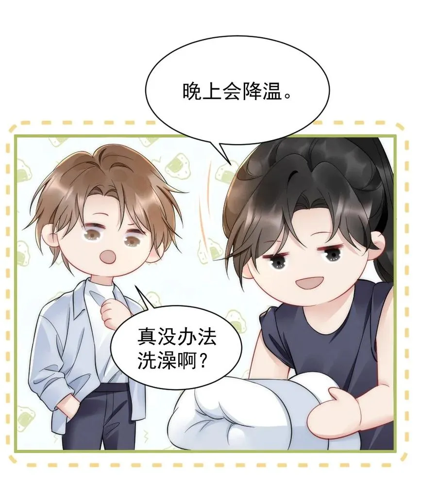033 我不是生气 第12页