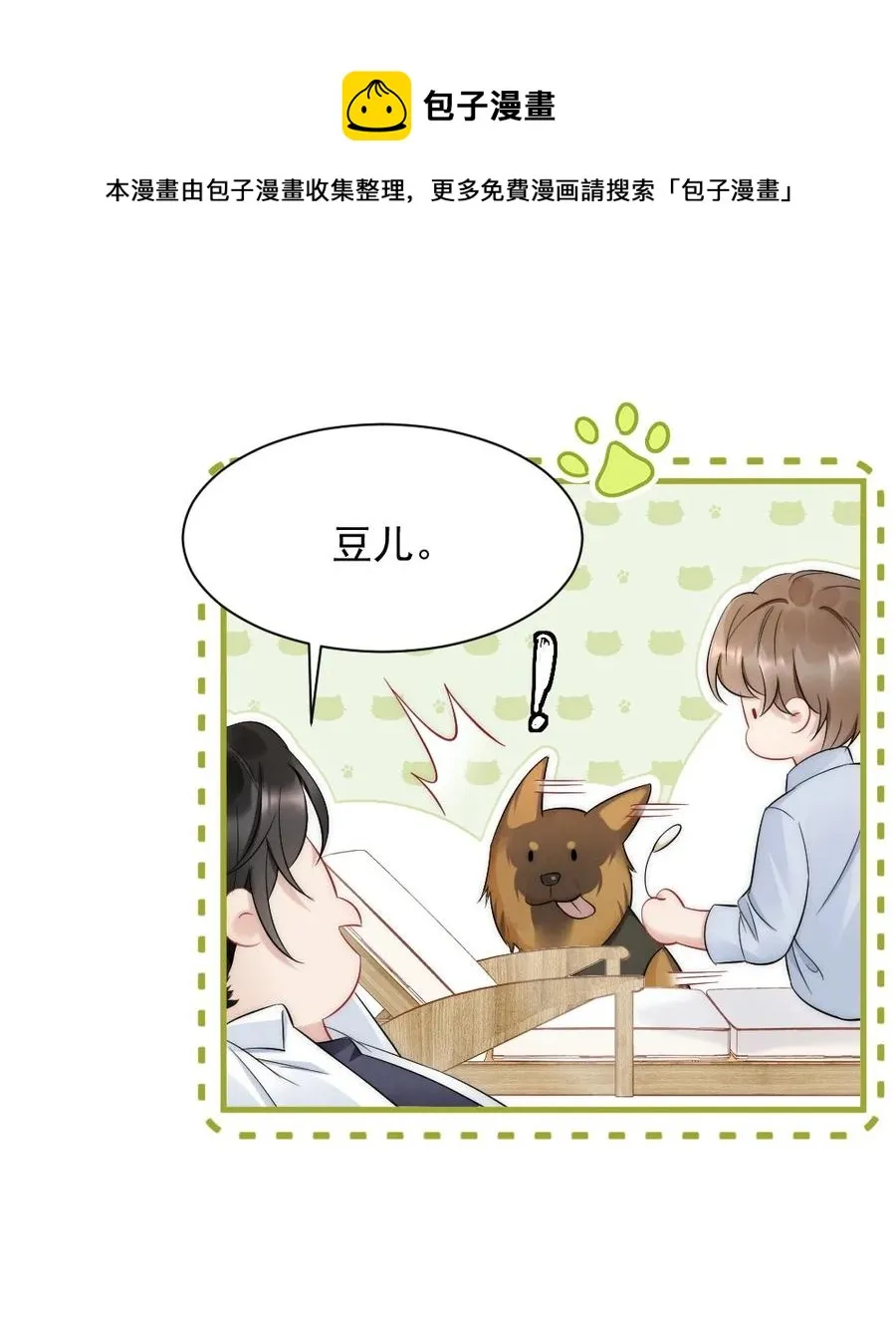033 我不是生气 第17页