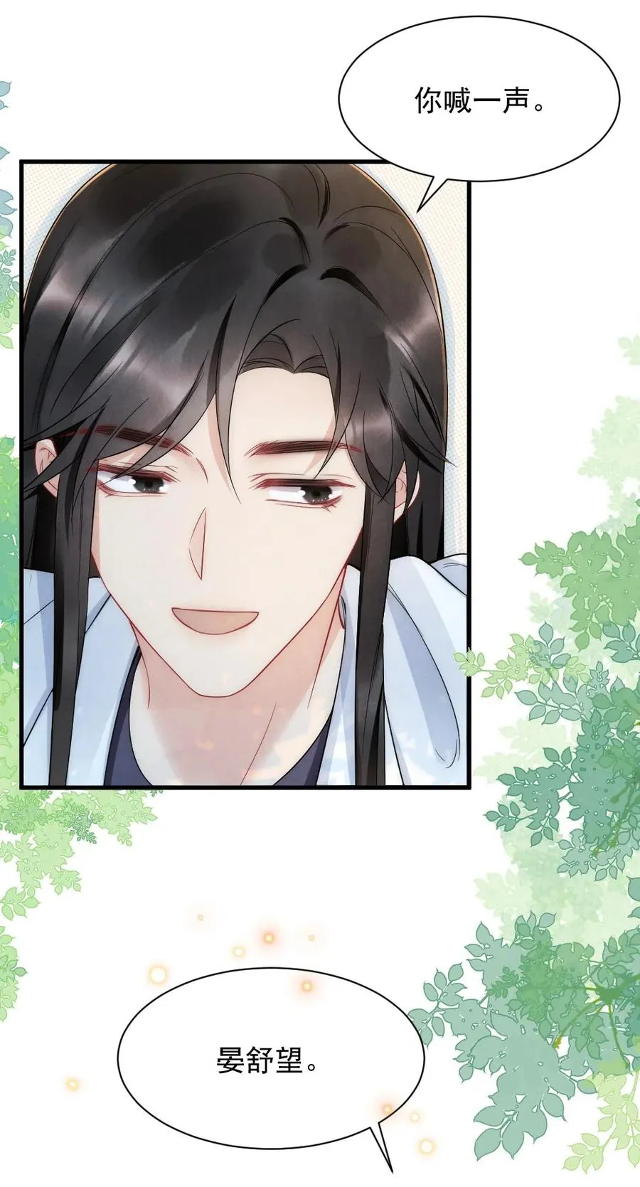 033 我不是生气 第24页