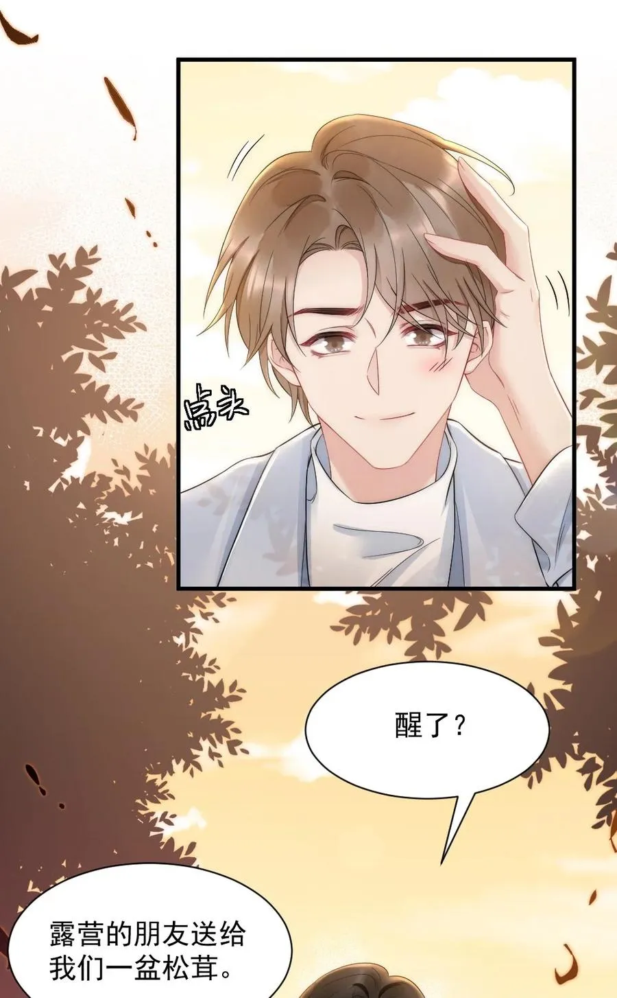 033 我不是生气 第32页