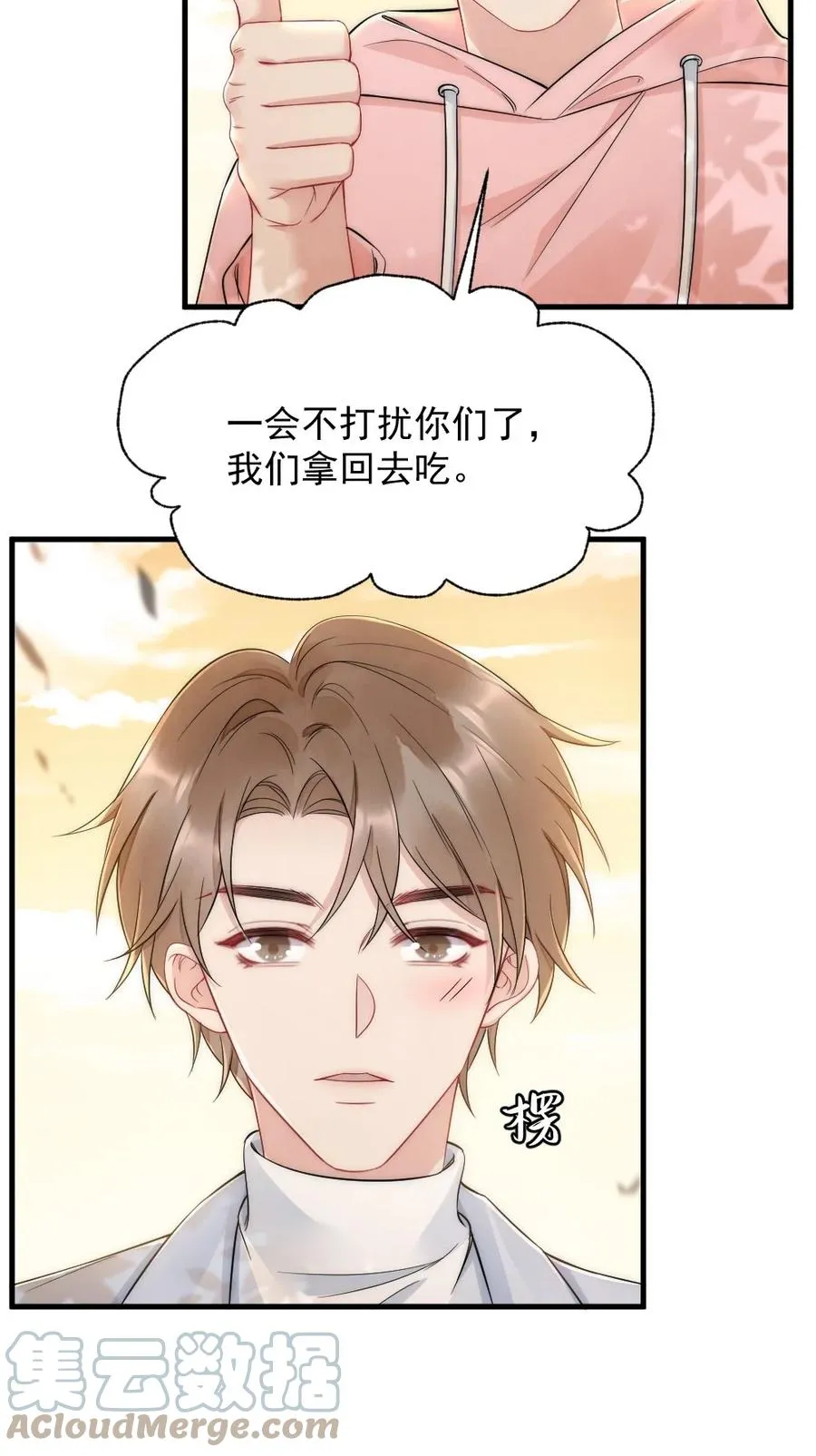 033 我不是生气 第40页