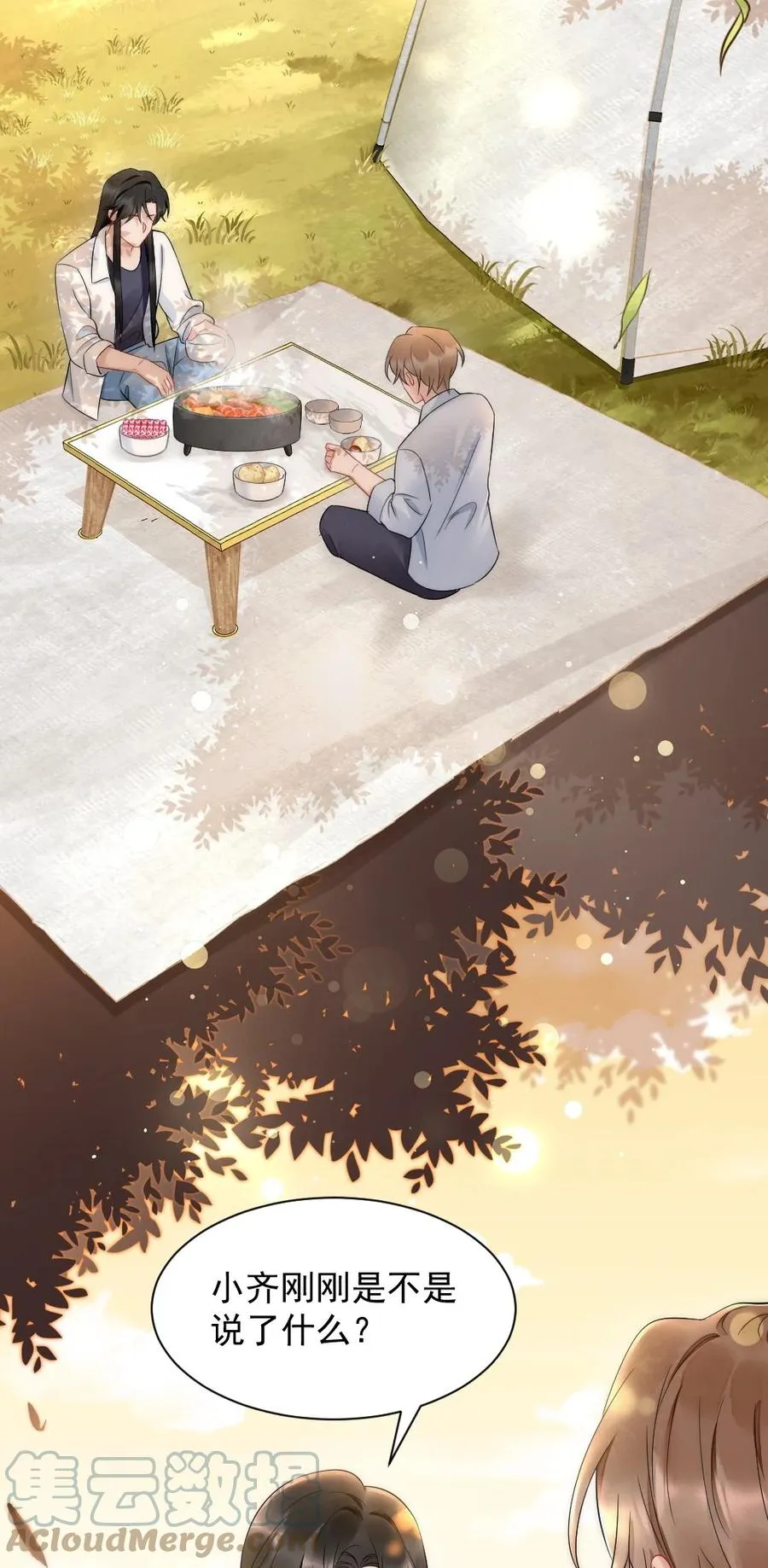 033 我不是生气 第43页