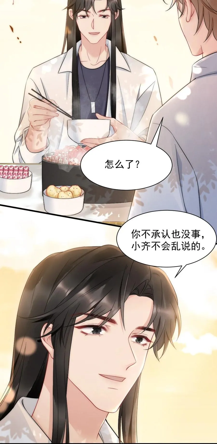 033 我不是生气 第44页