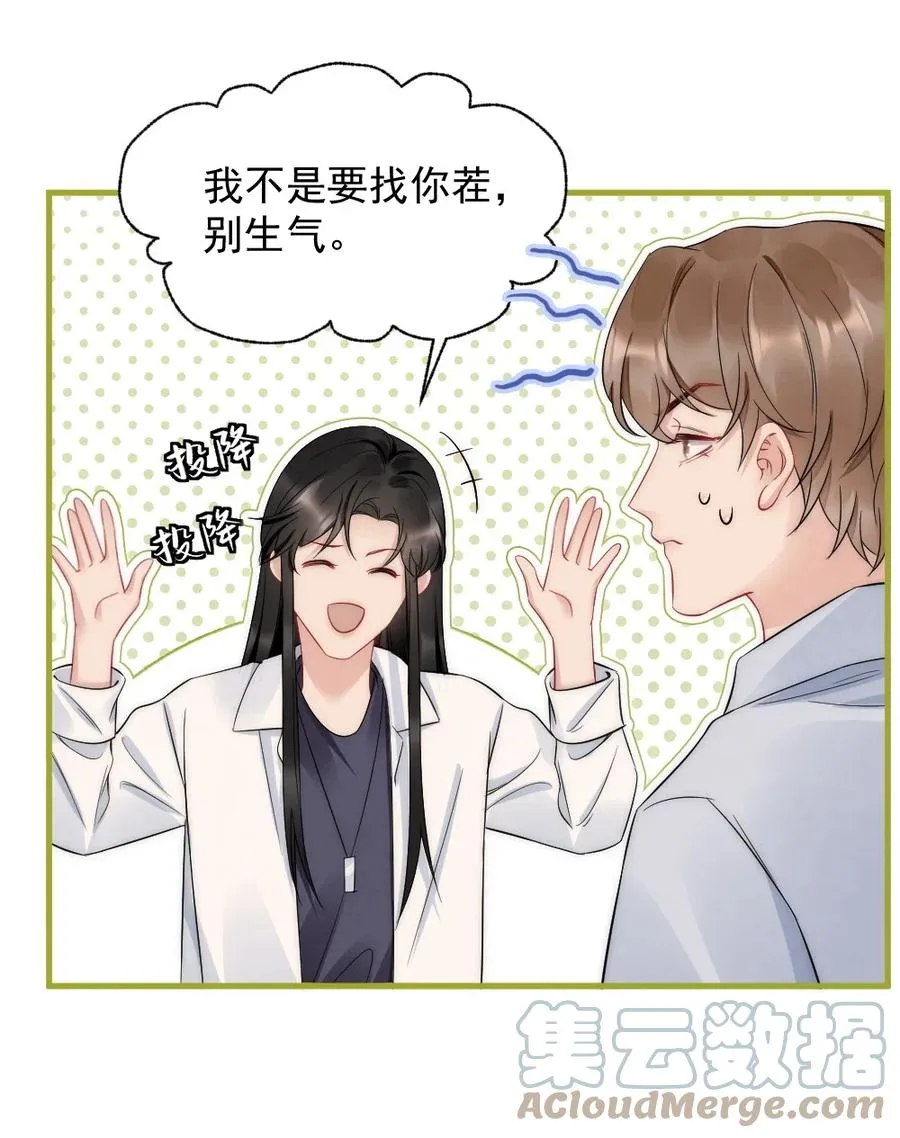 033 我不是生气 第46页