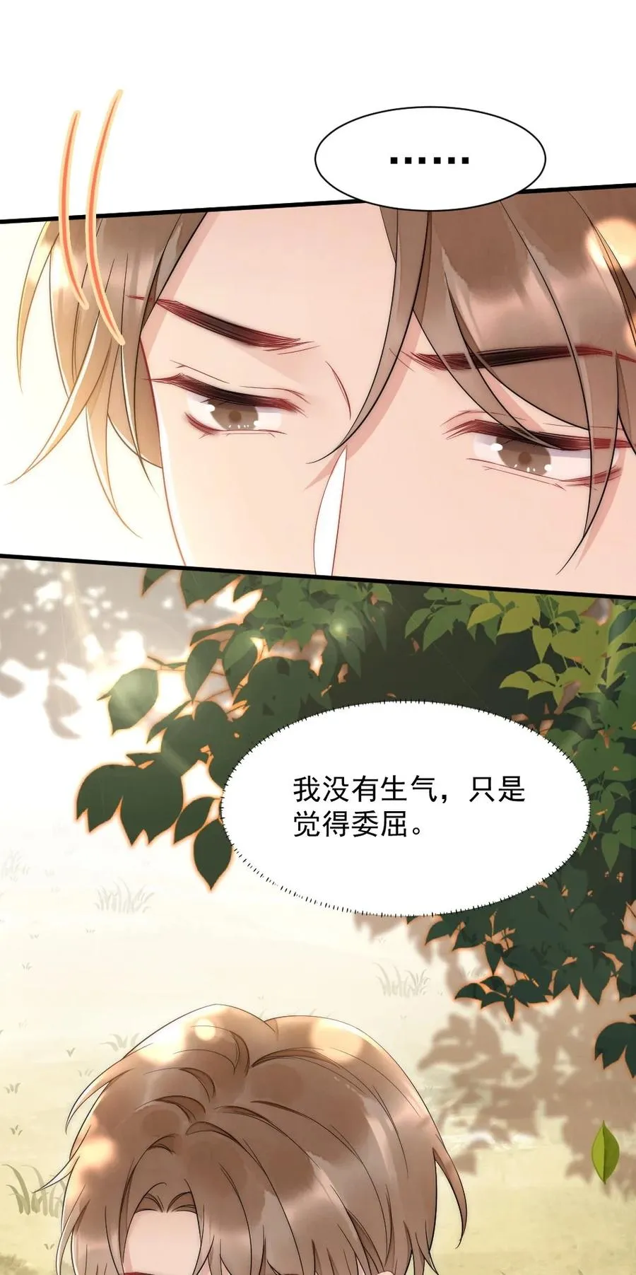 033 我不是生气 第47页