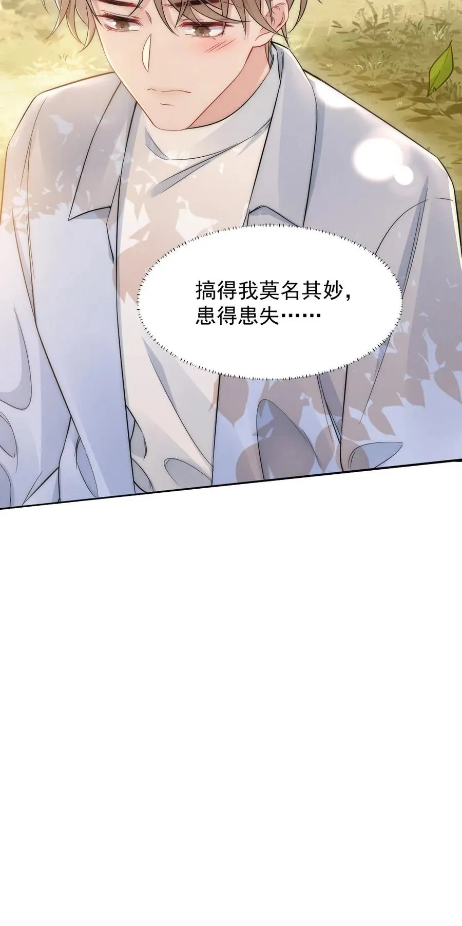 033 我不是生气 第48页
