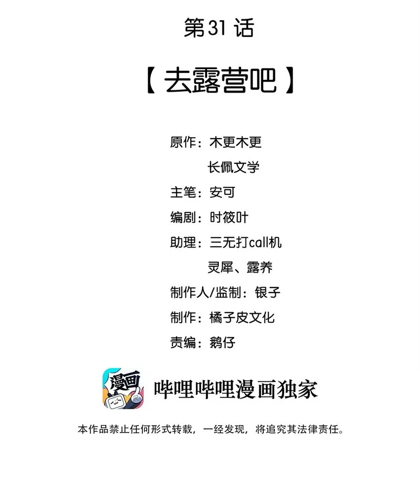 031 去露营吧 第2页