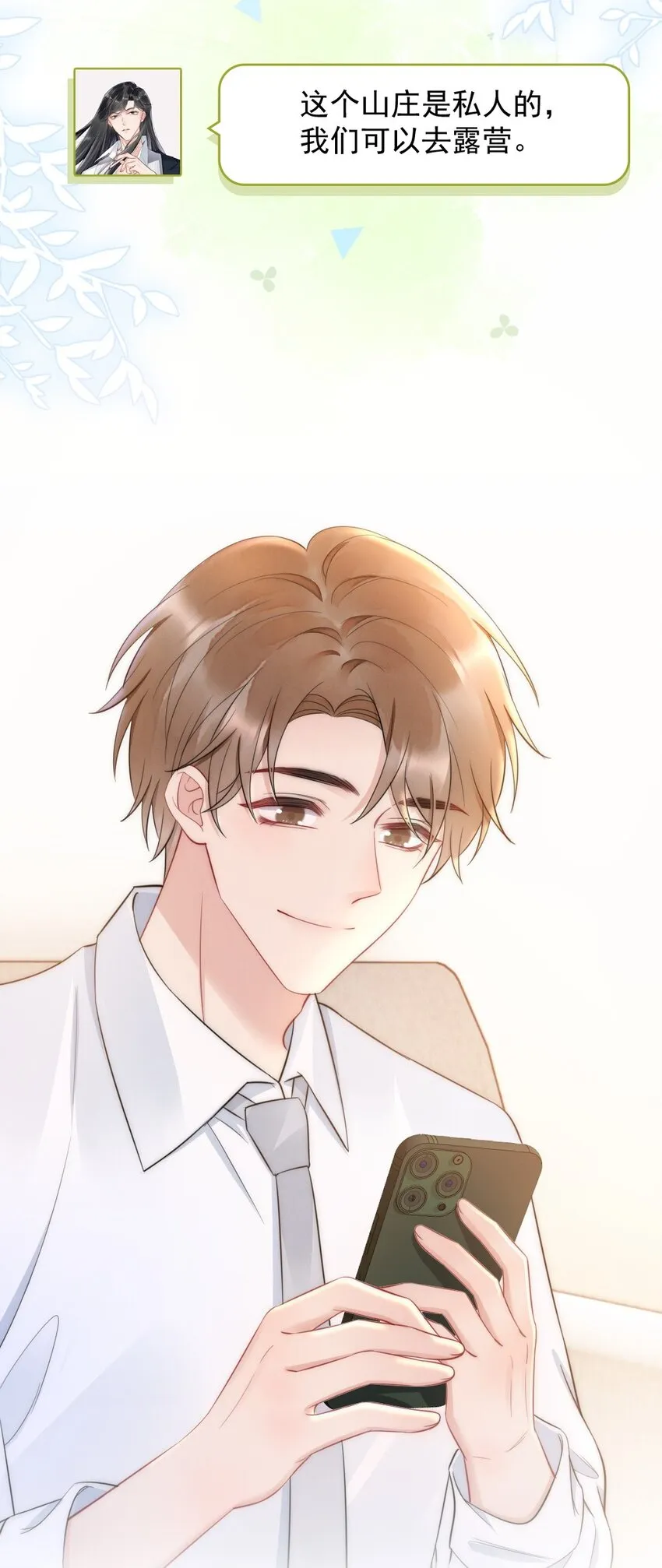 031 去露营吧 第12页