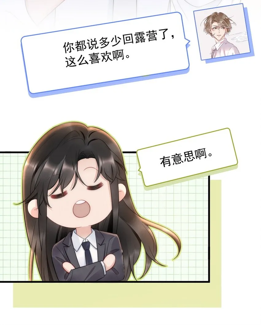 031 去露营吧 第13页