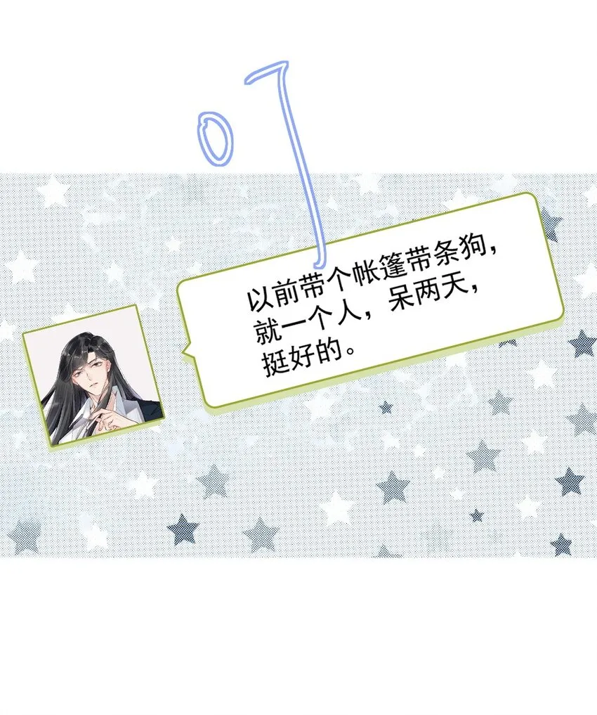 031 去露营吧 第17页