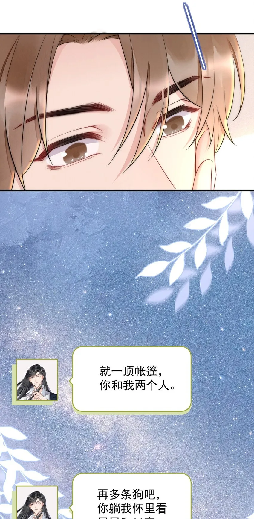 031 去露营吧 第21页