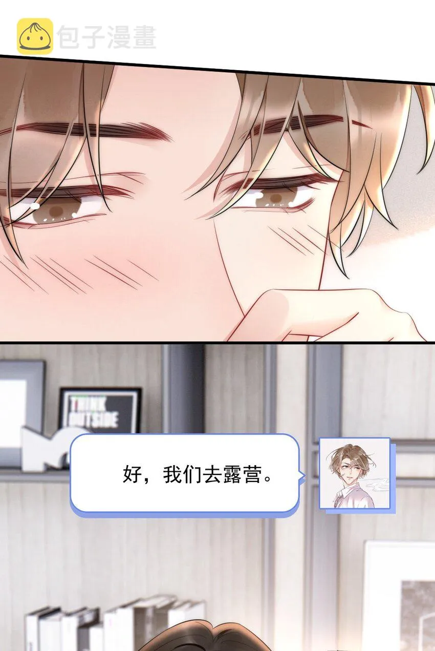 031 去露营吧 第23页