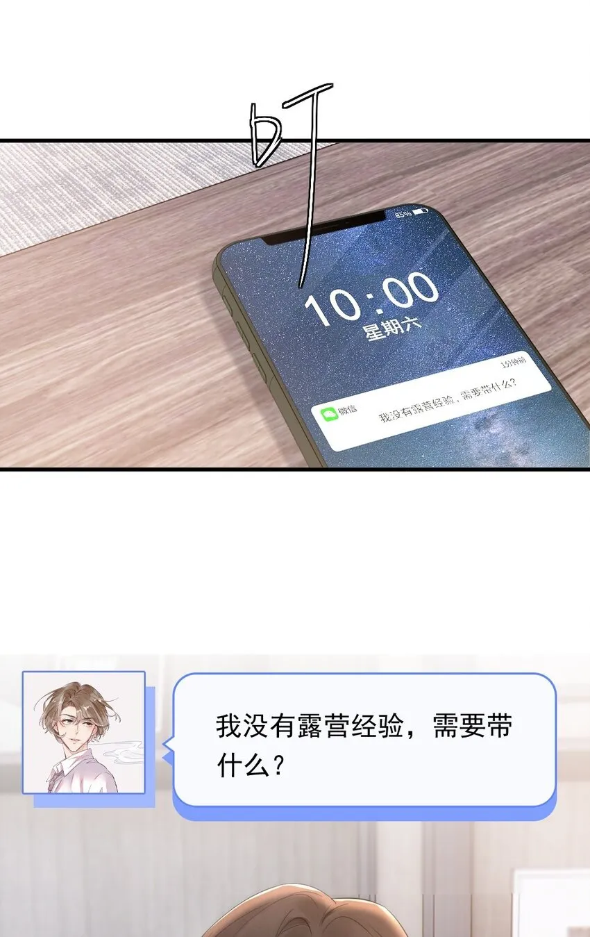 031 去露营吧 第37页